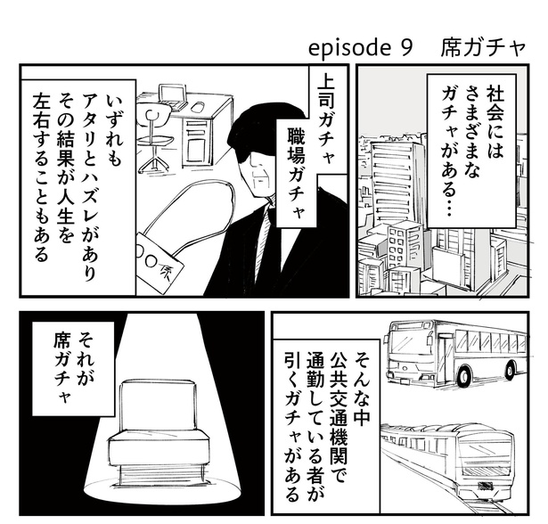 通勤電車の「席ガチャ」が大ハズレ！足を広げ2人分の座席を使う乗客にどう対処する？目の前の男性が放った一言とは【作者に聞いた】｜ウォーカープラス