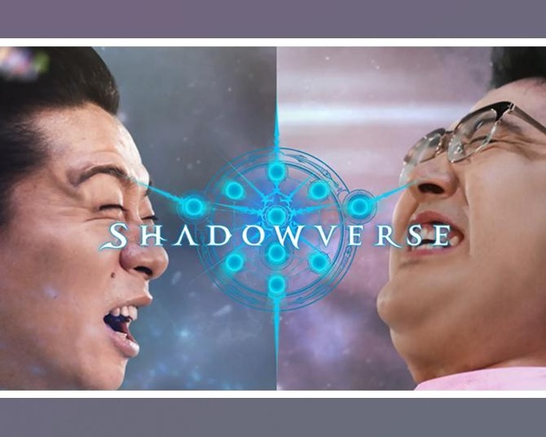 本格スマホeスポーツ『Shadowverse』 「マヂカルラブリー」が出演する新TVCMを12月17日から放送開始！