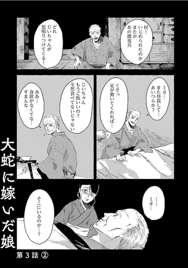 漫画】食事をせずに、水辺に入り浸るなど、様子がおかしい大蛇。どこか