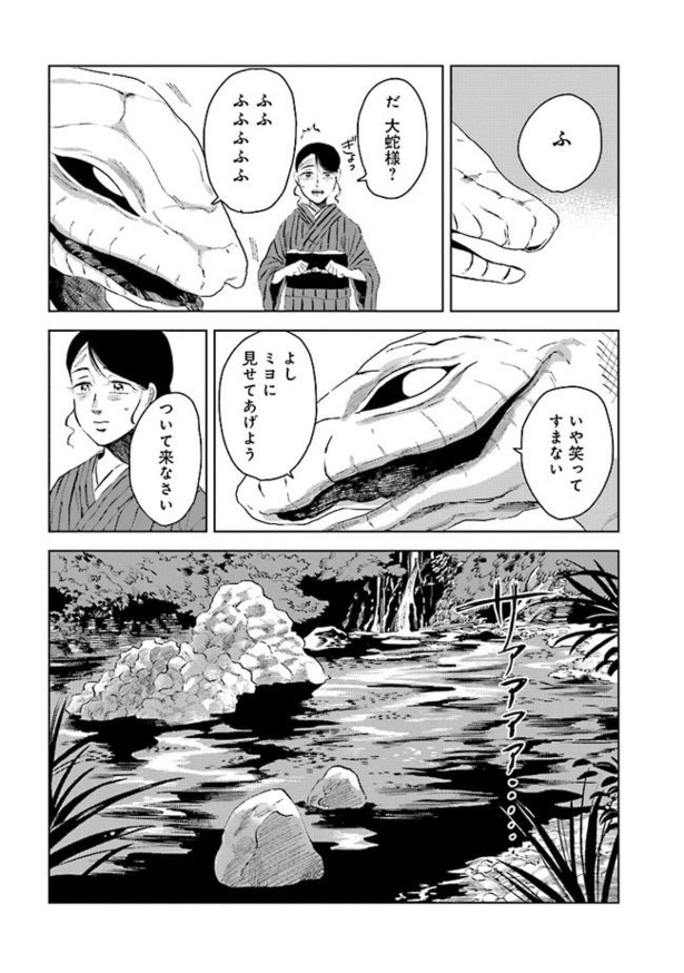 漫画】食事をせずに、水辺に入り浸るなど、様子がおかしい大蛇。どこか