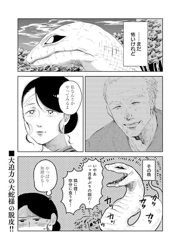 漫画】食事をせずに、水辺に入り浸るなど、様子がおかしい大蛇。どこか