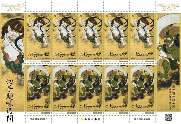 玉木さんが担当した、江戸時代の絵師・俵屋宗達の屏風「風神雷神図屏風」を取り上げた切手。こちらは日本の紙幣と同じ、凹版印刷が用いられている。「切手趣味週間」(2018年4月20日発行)