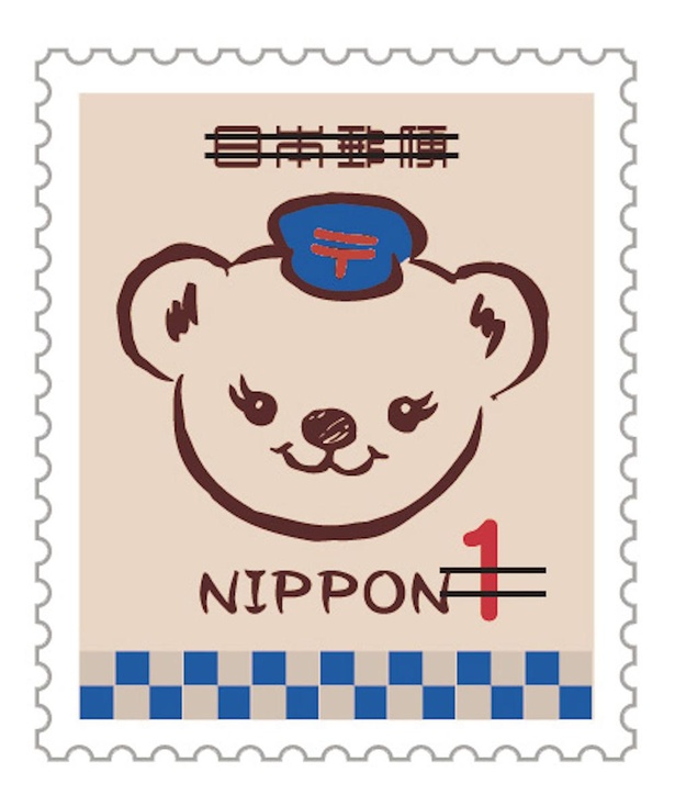 日本郵便のキャラクター「ぽすくま」の1円切手。幅広い層に人気なんだとか。「グリーティング(シンプル)1円」(2021年4月14日発行)