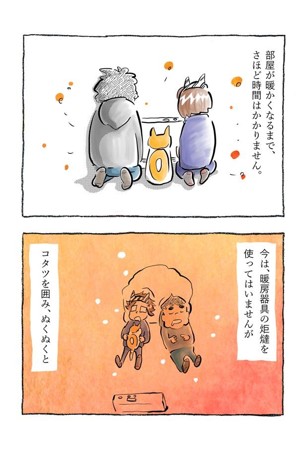 kotatsu096_09