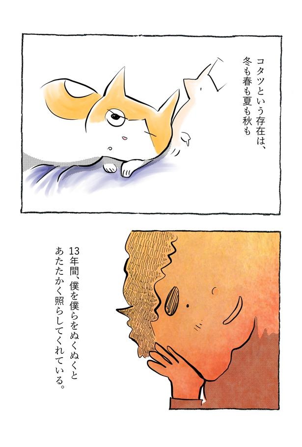 kotatsu096_11