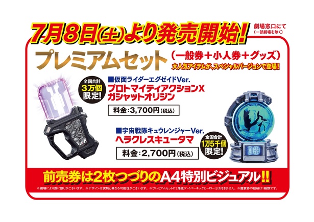 【写真を見る】プレミアムセットには、市販の変身アイテムと連動したガシャットまたはキュータマが付いてくる!