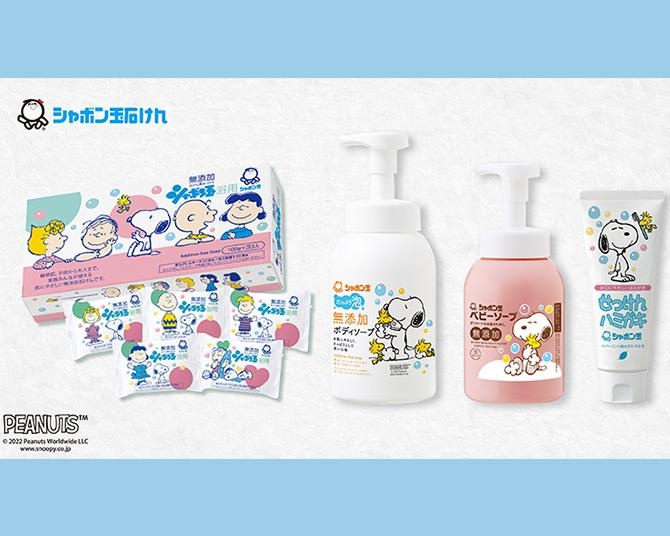 スヌーピーデザインの「シャボン玉石けん」シリーズ発売中！石けんやボディソープなど4アイテム