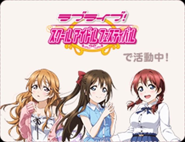 ラブライブ スクールアイドルフェスティバル 新情報が発表 ウォーカープラス