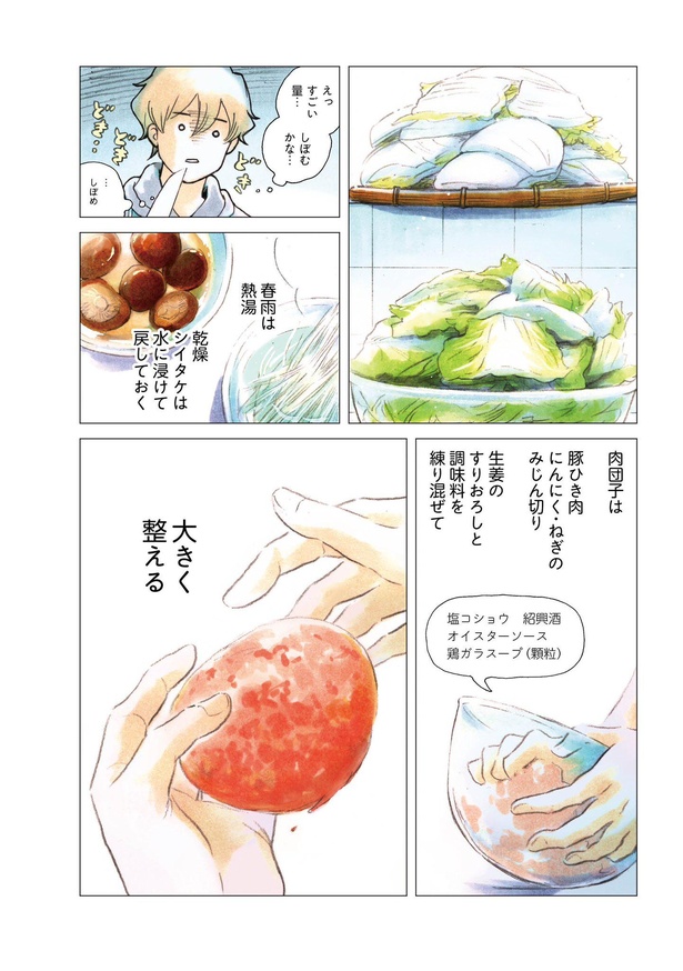 「盛りつけ上手な円山さん　11月 白菜の獅子頭スープ」04