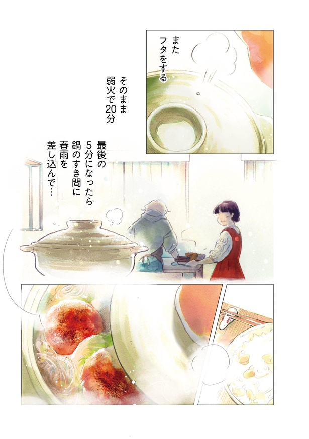 「盛りつけ上手な円山さん　11月 白菜の獅子頭スープ」07