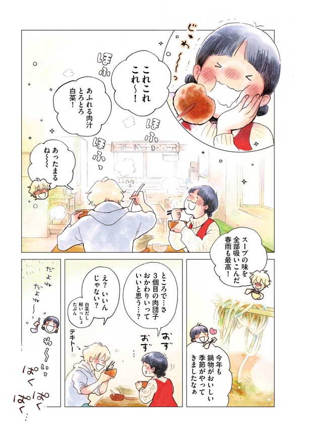 「盛りつけ上手な円山さん　11月 白菜の獅子頭スープ」09