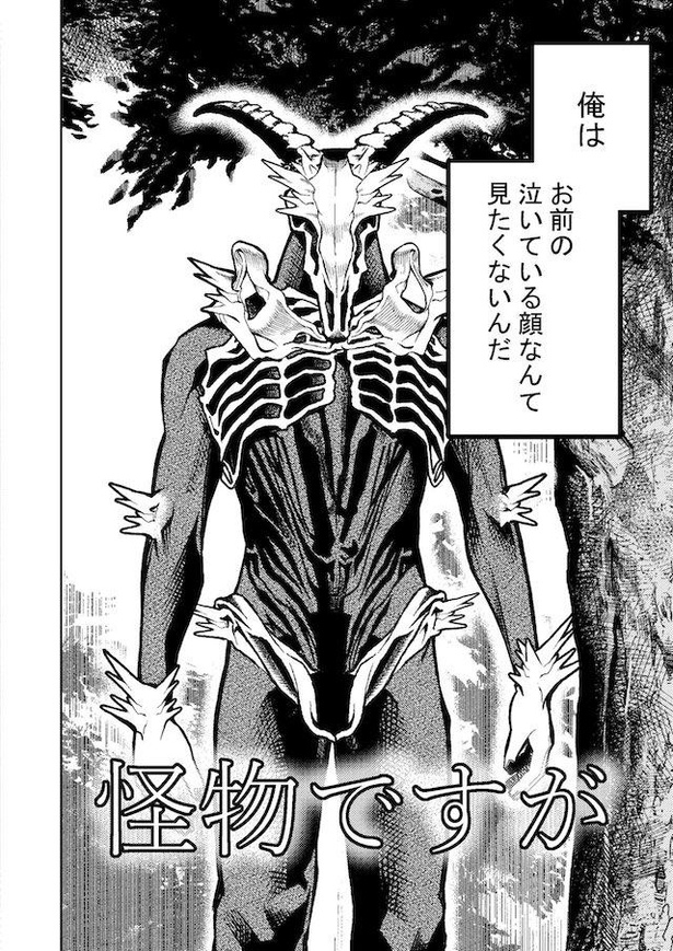 彼は怪物に転生してしまったのだ(3/68)