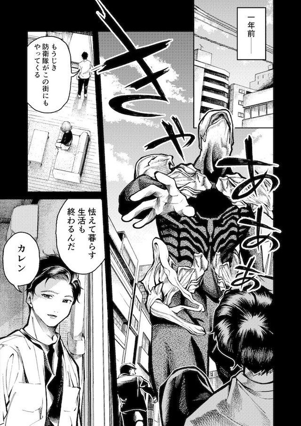 1年前。怪物に怯えて暮らす世界にひとすじの希望が見え始めていた(4/68)