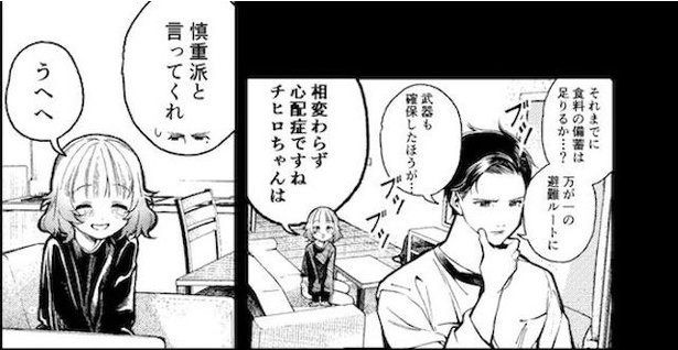 チヒロを守りたい彼はできるだけ外に出ないよう安全を第一に過ごしていた(5/68)