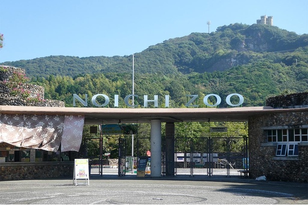 豊かな自然に囲まれたのいち動物公園のゲート