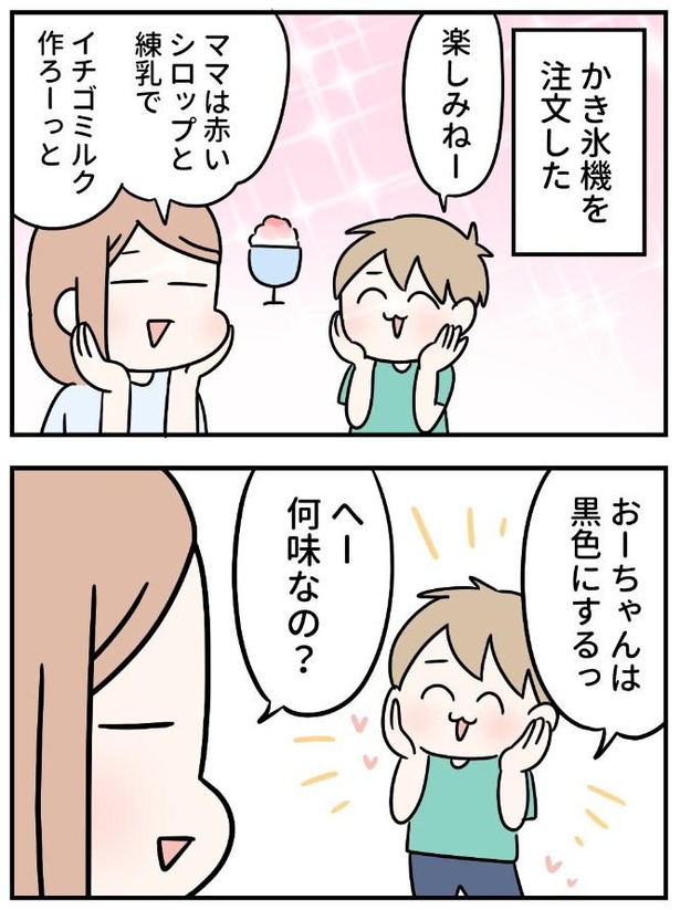 「息子が考えたかき氷の味がやばすぎる」1-1