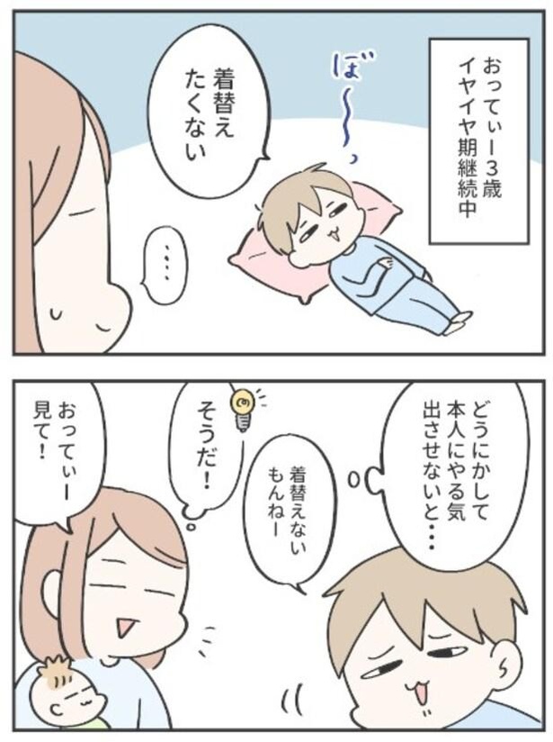 イヤイヤ期な息子への言葉がけ 1-1