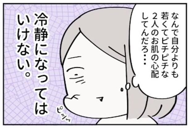 冷静になってはいけないと自分に言い聞かせるぽちまるさん 1-3