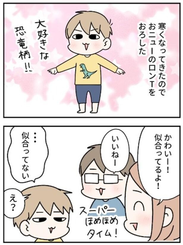 新しい服をおろしてみたら・・・？1-1