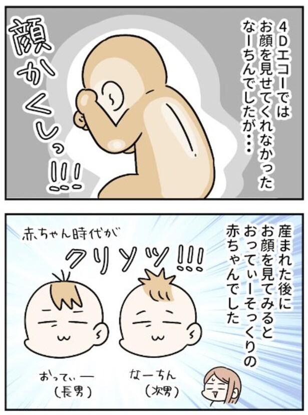 生まれてから知った次男のお顔 1-1