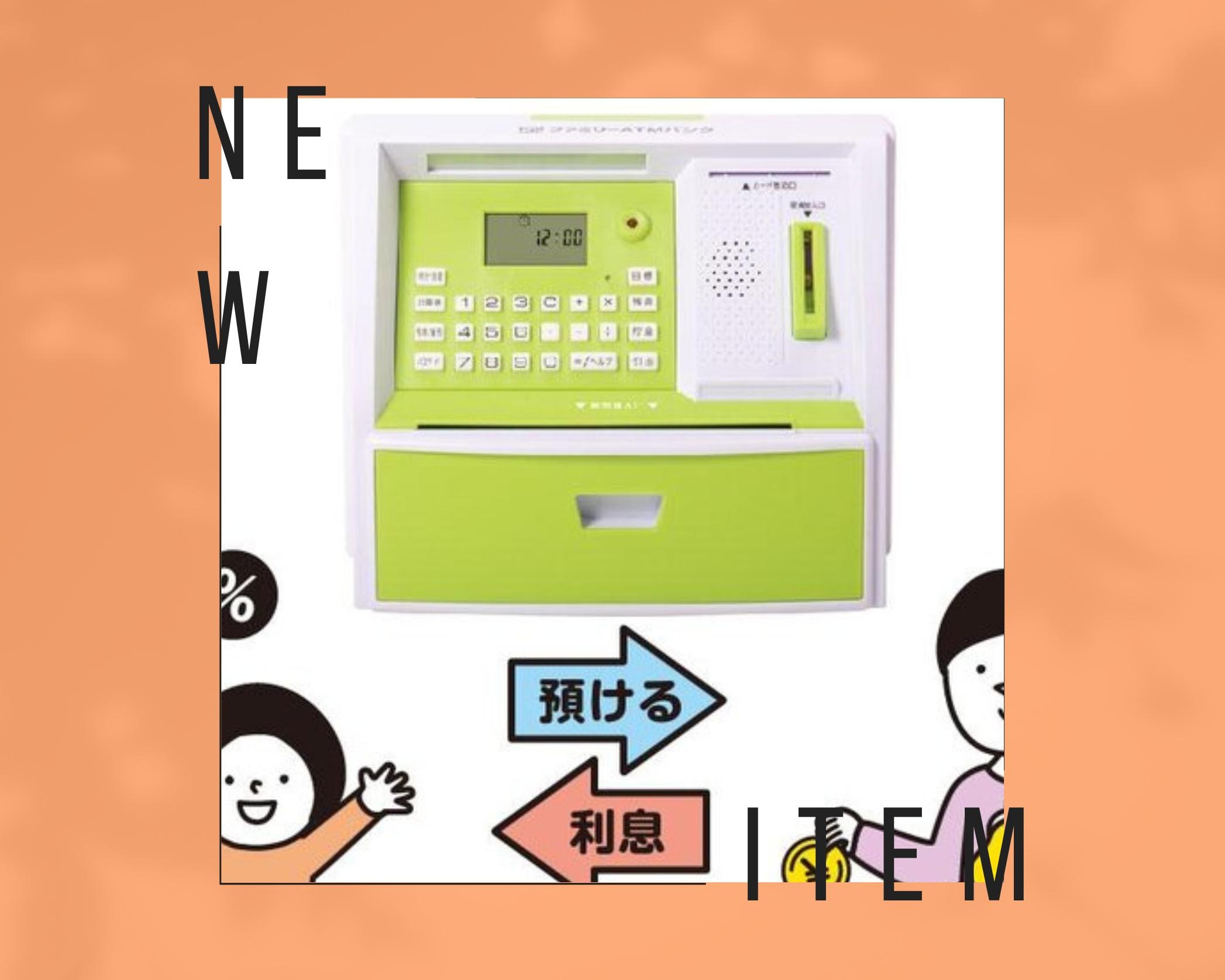 子どものうちからお金のルールを学ぶ！金利・複利の仕組みを取り入れた「ATM型貯金箱」 