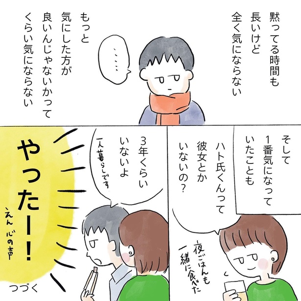 「15年ぶりに再会した高校の同級生と結婚した話」第4回目_8