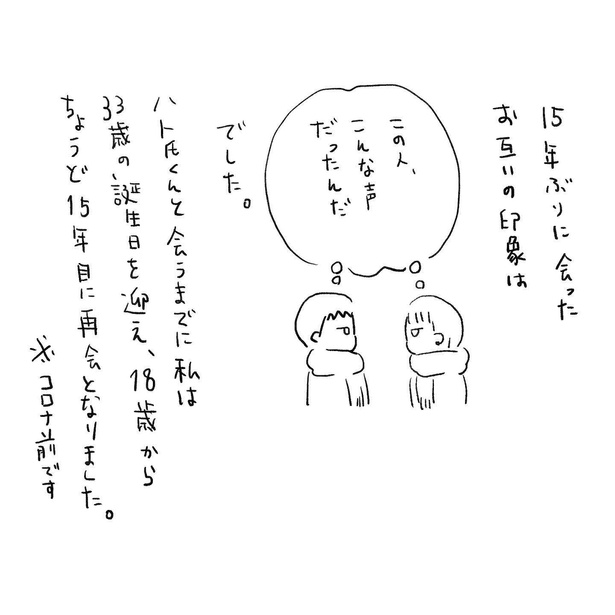 「15年ぶりに再会した高校の同級生と結婚した話」第4回目_9