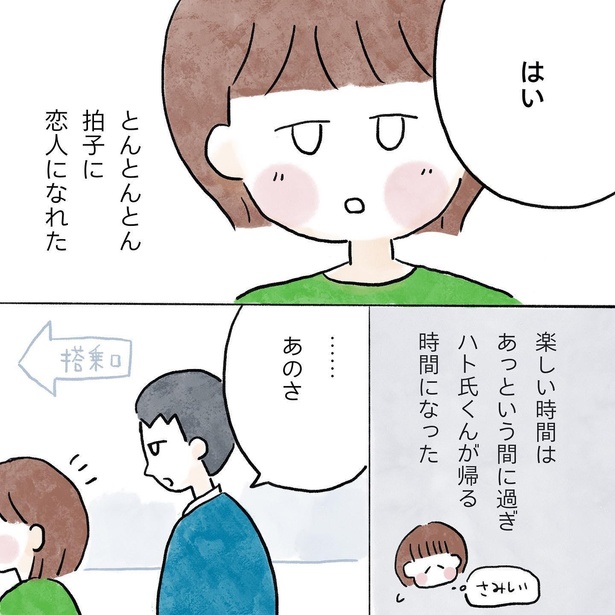 「15年ぶりに再会した高校の同級生と結婚した話」第4回目_25