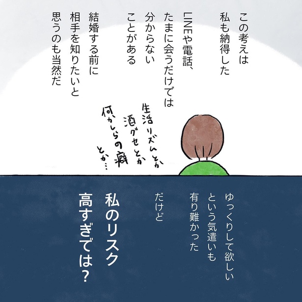 「15年ぶりに再会した高校の同級生と結婚した話」第4回目_32