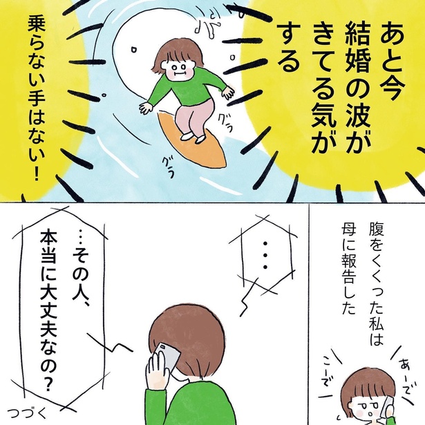 「15年ぶりに再会した高校の同級生と結婚した話」第4回目_35