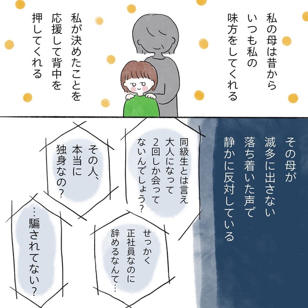 「15年ぶりに再会した高校の同級生と結婚した話」第4回目_37