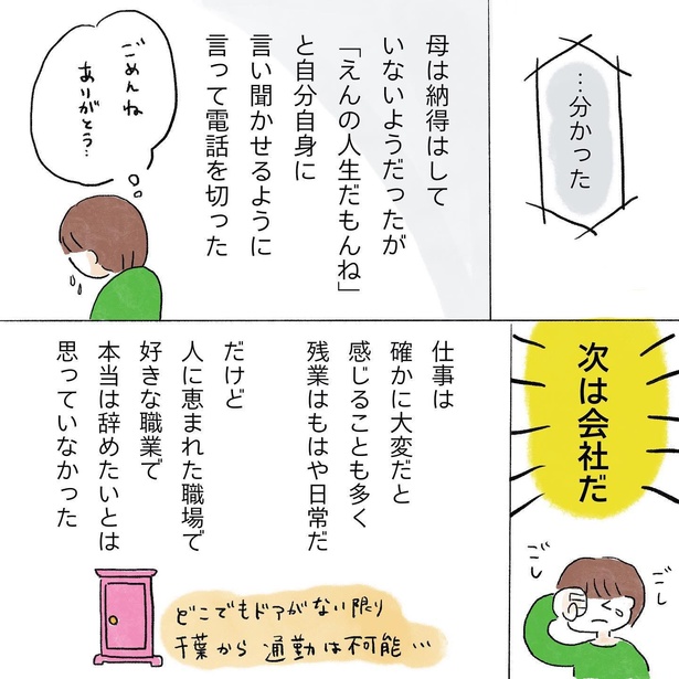 「15年ぶりに再会した高校の同級生と結婚した話」第4回目_41