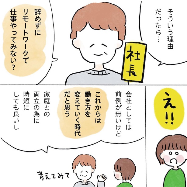 「15年ぶりに再会した高校の同級生と結婚した話」第4回目_42