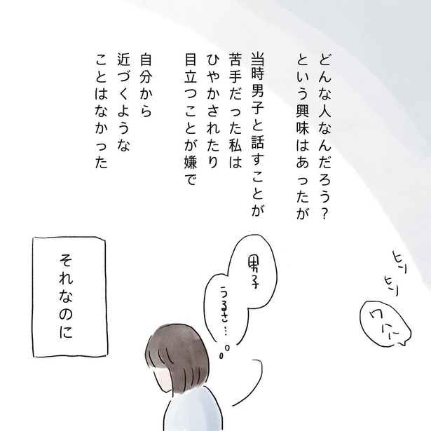「15年ぶりに再会した高校の同級生と結婚した話」第3回目_5