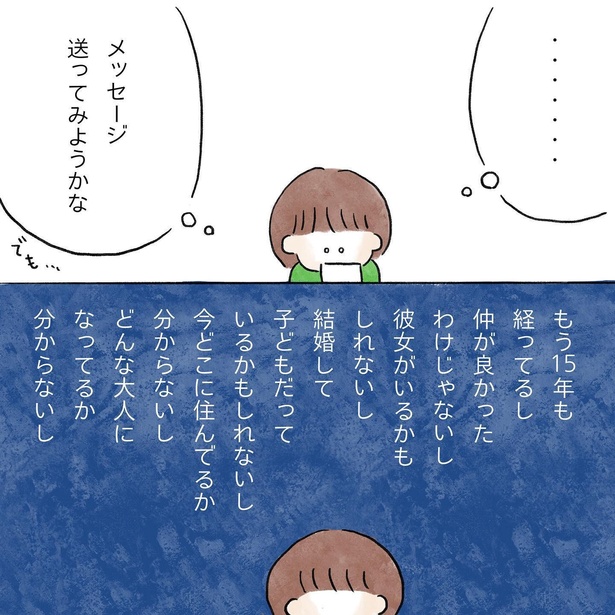 「15年ぶりに再会した高校の同級生と結婚した話」第3回目_23 