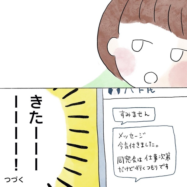 「15年ぶりに再会した高校の同級生と結婚した話」第3回目_27