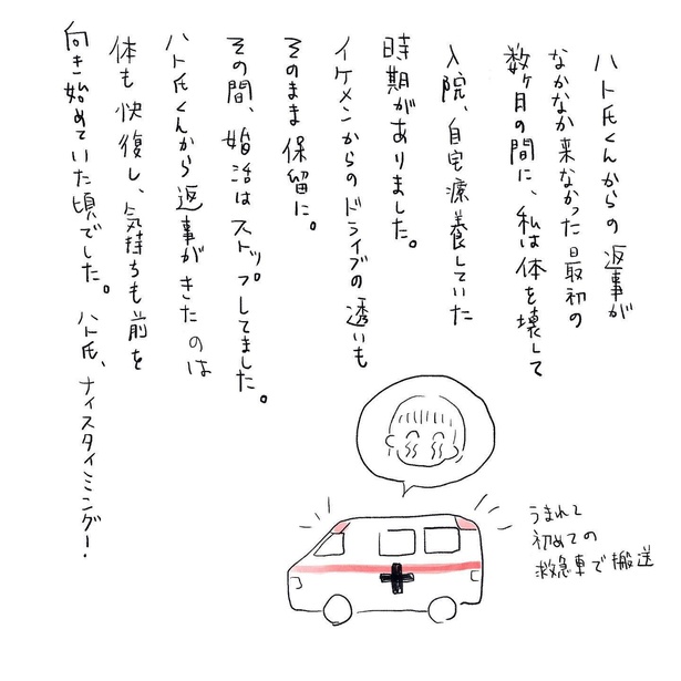 「15年ぶりに再会した高校の同級生と結婚した話」第3回目_36(第3回目終)  