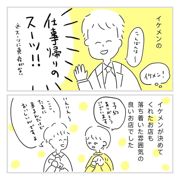 「15年ぶりに再会した高校の同級生と結婚した話」第2回目_9