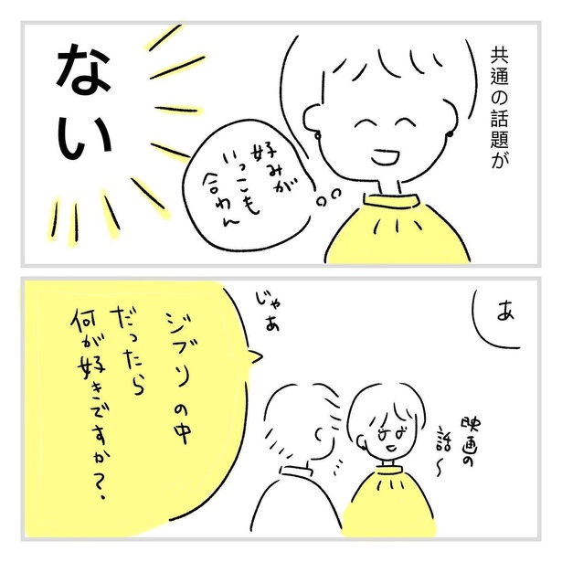 「15年ぶりに再会した高校の同級生と結婚した話」第2回目_12