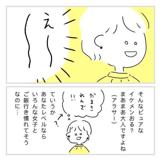 「15年ぶりに再会した高校の同級生と結婚した話」第2回目_14