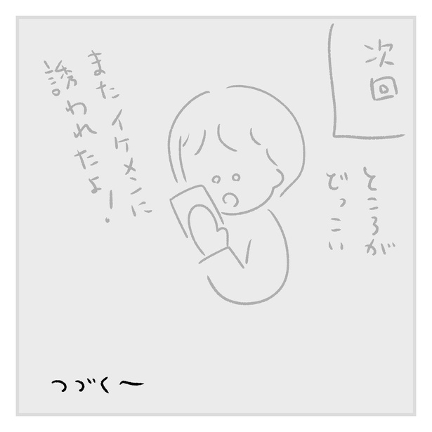 「15年ぶりに再会した高校の同級生と結婚した話」第2回目_15