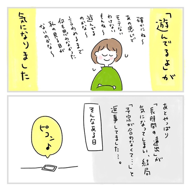 「15年ぶりに再会した高校の同級生と結婚した話」第2回目_29