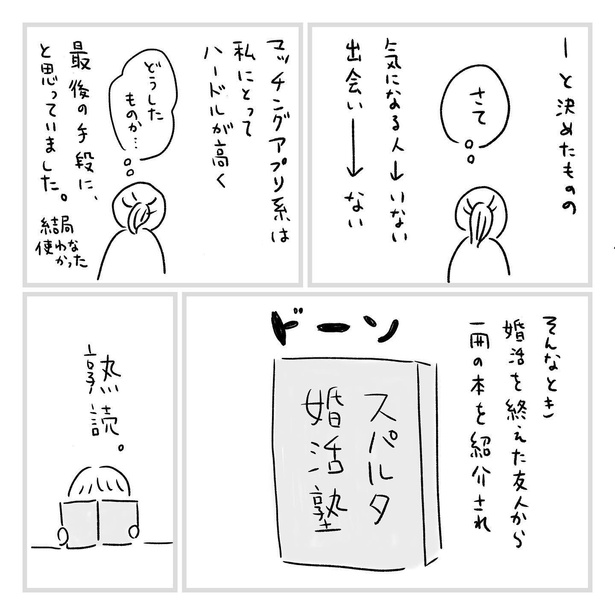 「15年ぶりに再会した高校の同級生と結婚した話」第1回目_6