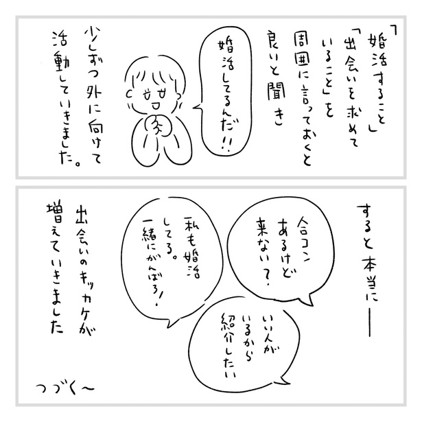「15年ぶりに再会した高校の同級生と結婚した話」第1回目_14