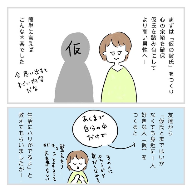 「15年ぶりに再会した高校の同級生と結婚した話」第1回目_26