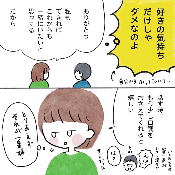 「15年ぶりに再会した高校の同級生と結婚した話」第6回目_2