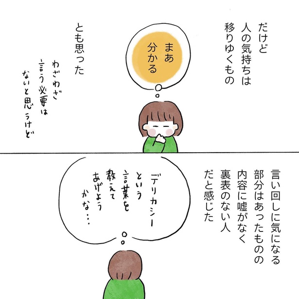 「15年ぶりに再会した高校の同級生と結婚した話」第6回目_14