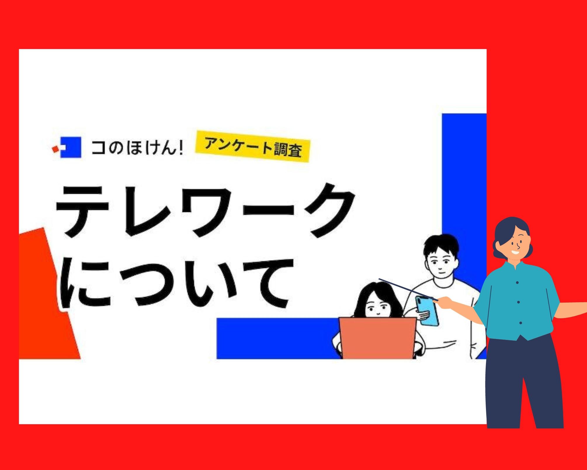 就職や転職でテレワーク制度の有無を重視しない人が約半数！テレワークに関する意識を調査