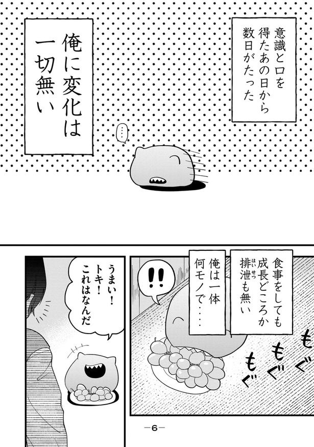 怨讐のレプリカ第1話(4)