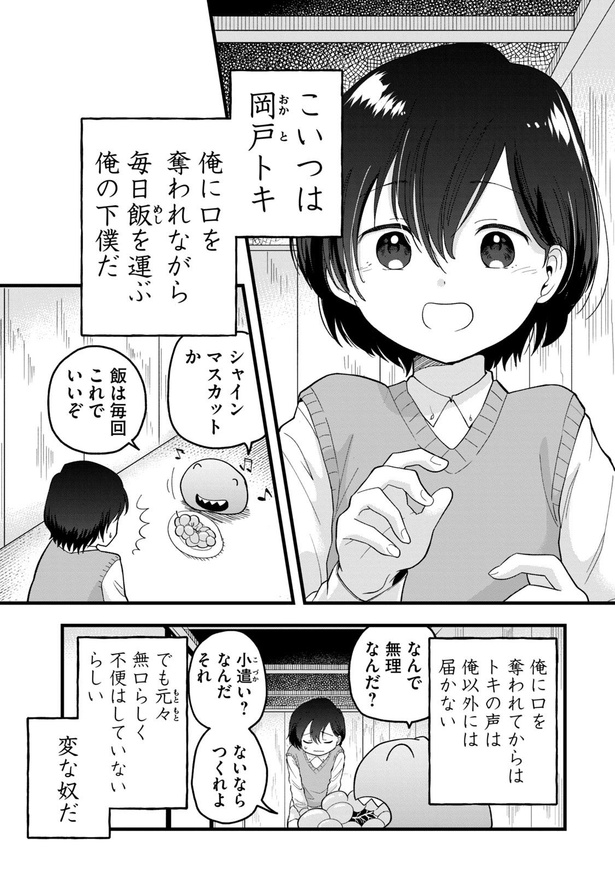 怨讐のレプリカ第1話(5)
